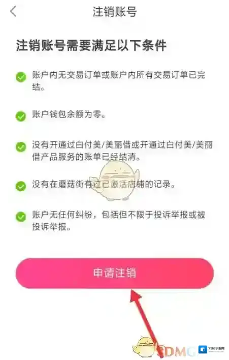 蘑菇街系统提示