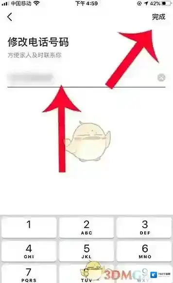 高德地图删除当前