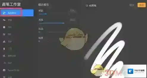 Procreate Pocket画笔