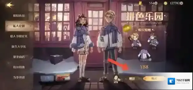 哈利波特：魔法觉醒异性时装怎么赠送?哈利波特：魔法觉醒异性时装赠送攻略