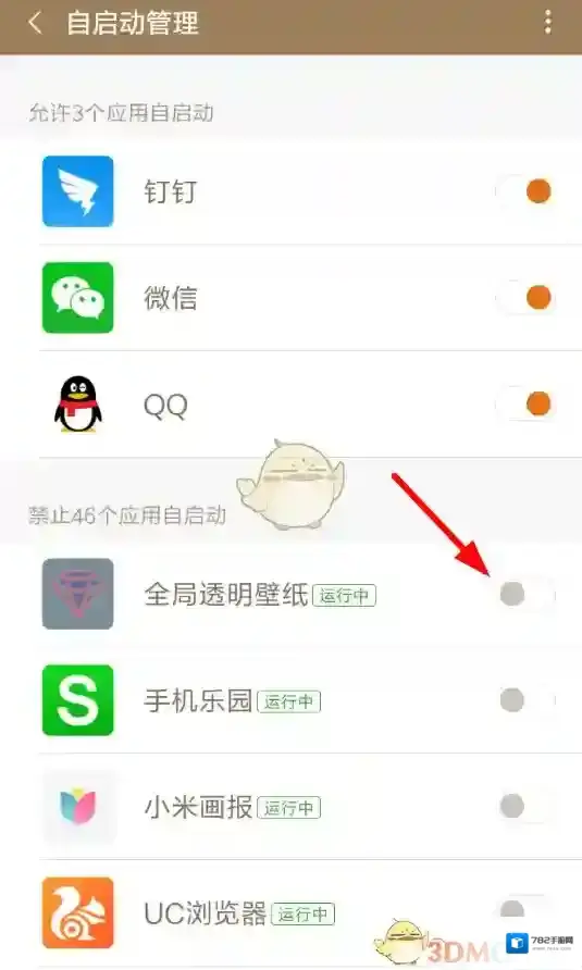全局透明壁纸授权管理