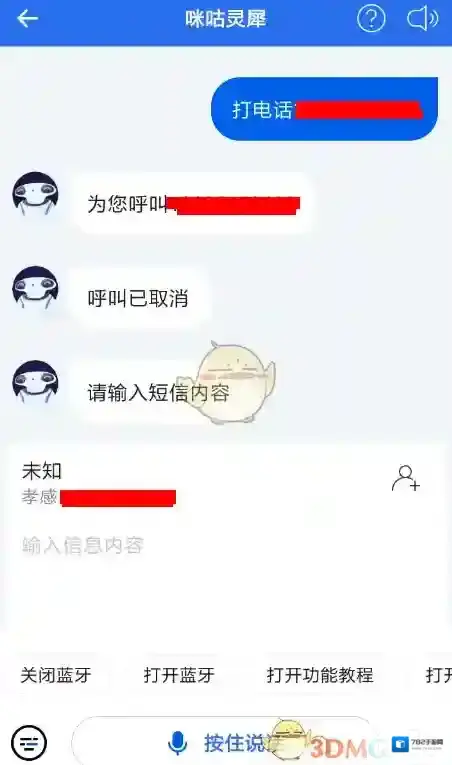 咪咕灵犀不接电话