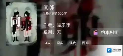 百变大侦探剧本杀同卵凶手是谁？百变大侦探剧本杀同卵答案一览