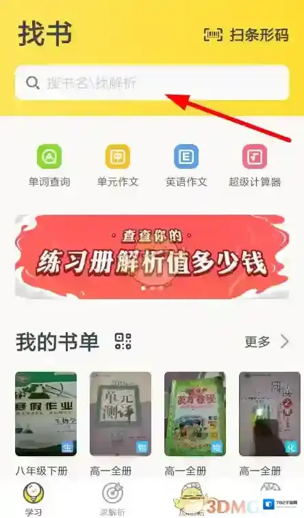 快对作业搜索栏