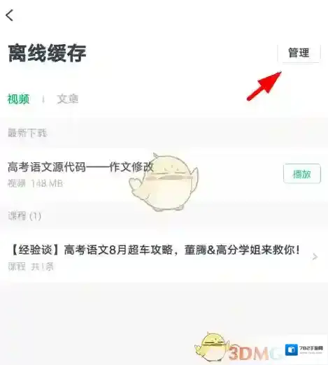 有道精品课删除