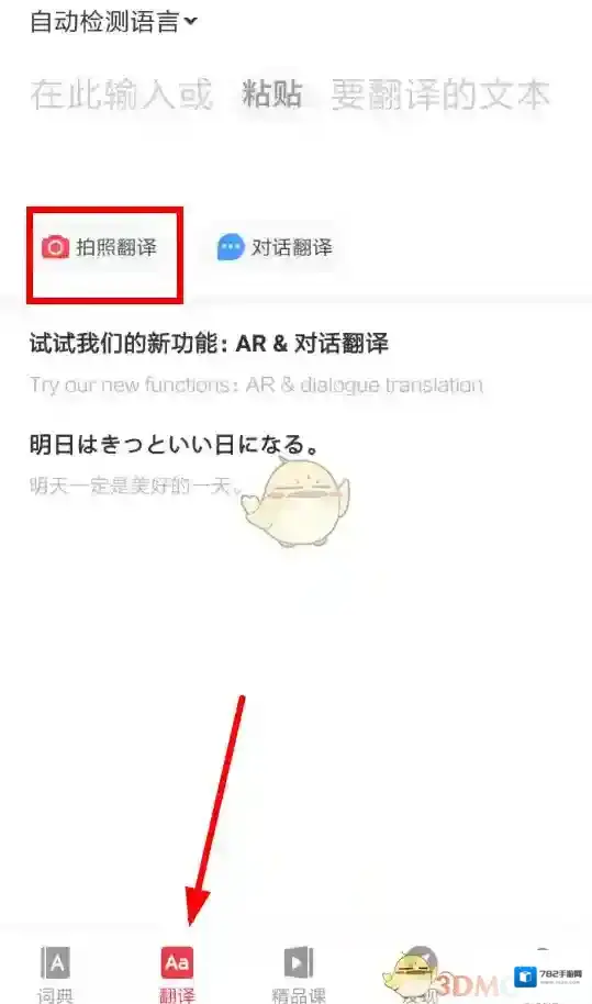 网易有道词典拍照翻译