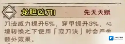 烟雨江湖薛龙城天赋是什么？烟雨江湖薛龙城天赋介绍