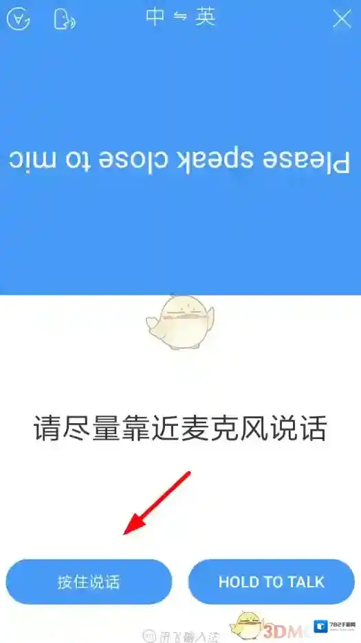 讯飞输入法打开菜单