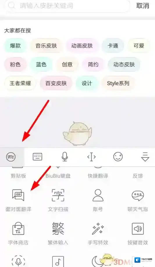 讯飞输入法功能