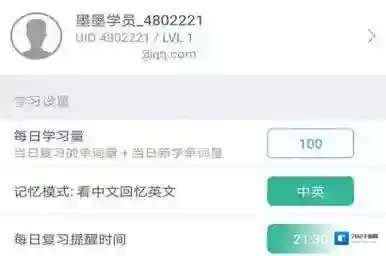 墨墨背单词学习