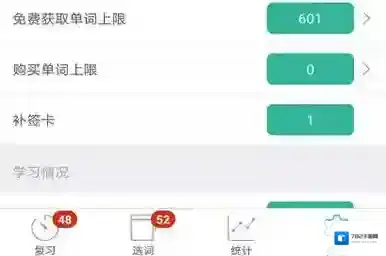 墨墨背单词设置