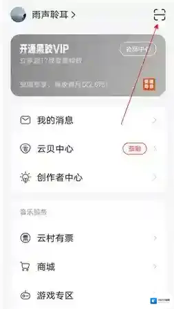 网易云音乐点击