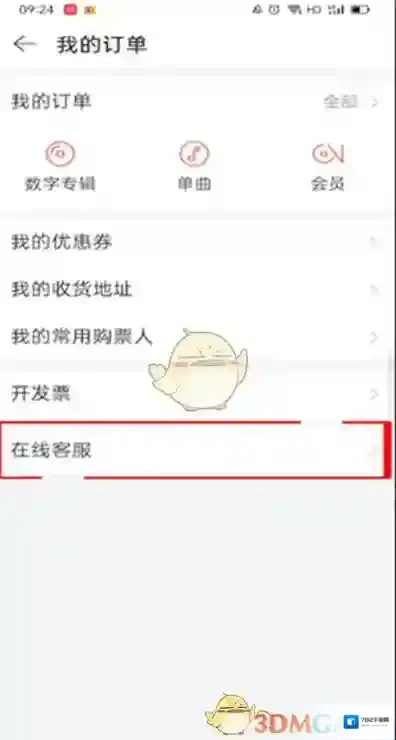 网易云音乐零钱