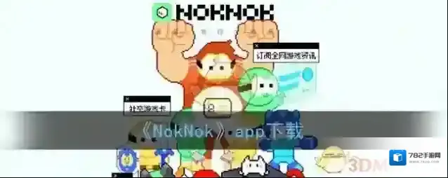 《NokNok》app下载