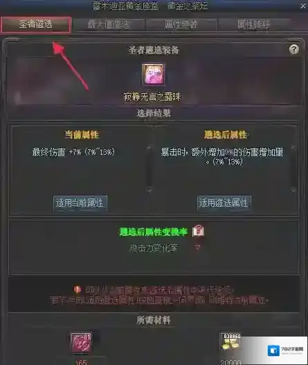 地下城与勇士怎么改造装备 遴选技巧有什么