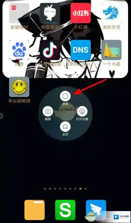 录屏大师悬浮窗