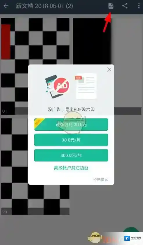 扫描全能王点击