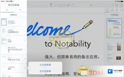 Notability我们可以