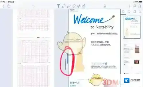 Notability当我们
