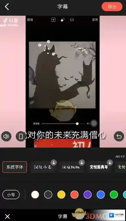 快影 字幕