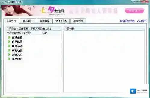 win7美化大师主题