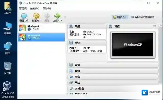 virtualbox 虚拟机客户机