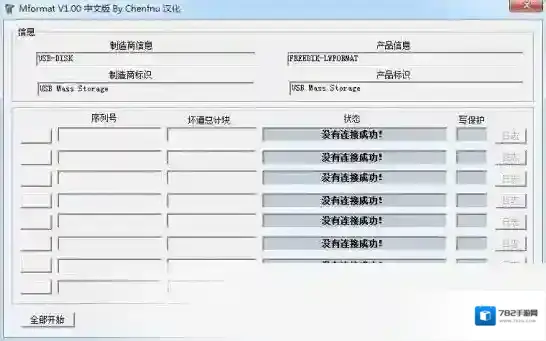 万能U盘修复工具万能