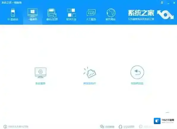 系统之家一键重装大师一键重装