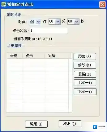 华华鼠标自动点击器增加