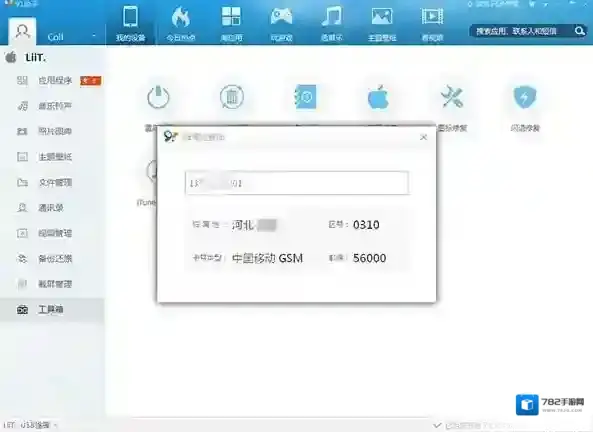 91手机助手助手