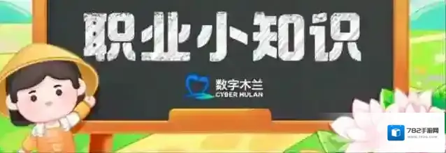 蚂蚁新村小课堂今日答案7月13日 非遗小常识玛纳斯史诗属于哪个民族