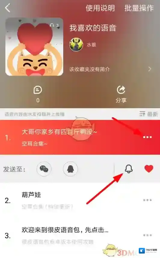 很皮语音包打开自己