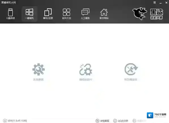 黑鲨装机大师黑鲨