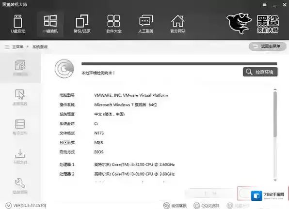 黑鲨装机大师点击