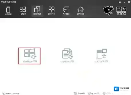 黑鲨装机大师系统
