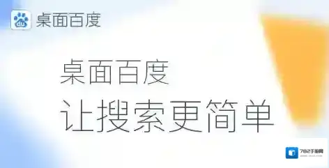 百度一下桌面百度