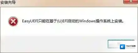 EasyUEFI模式