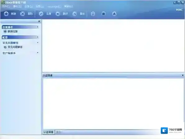 iNode智能客户端客户端