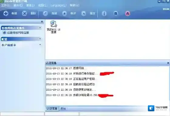 iNode智能客户端支持