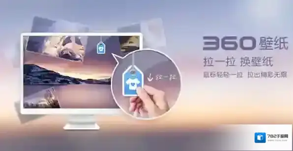 360桌面壁纸壁纸