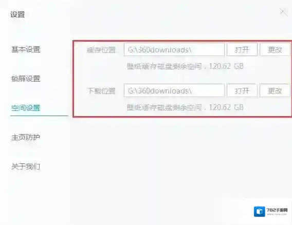 360桌面壁纸换壁纸