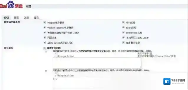 百度硬盘搜索【支持文件内容文字搜索】百度硬盘搜索