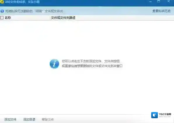 360文件粉碎机文件粉碎机