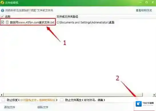 360文件粉碎机文件