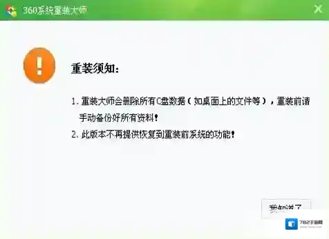 360系统重装大师重装
