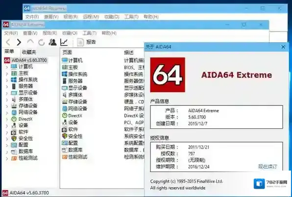 AIDA64 Extreme Edition至尊版