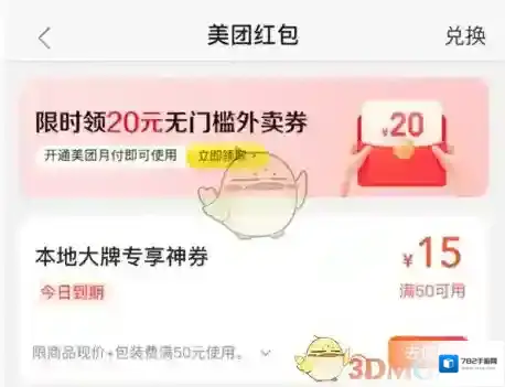 美团扫码领红包