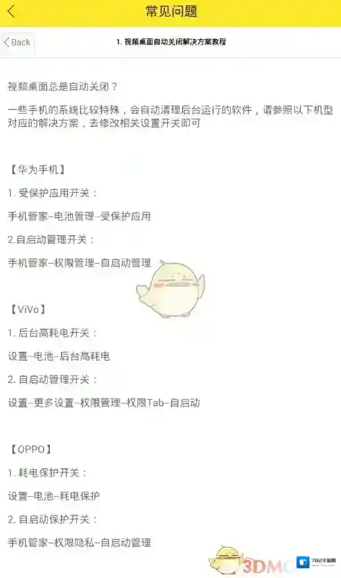 Bi视频桌面自启动