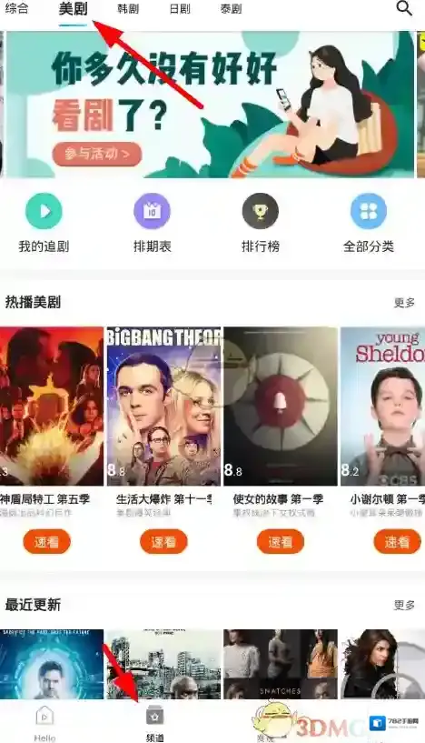 人人视频美剧频道