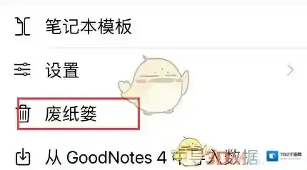 goodnotes来源于